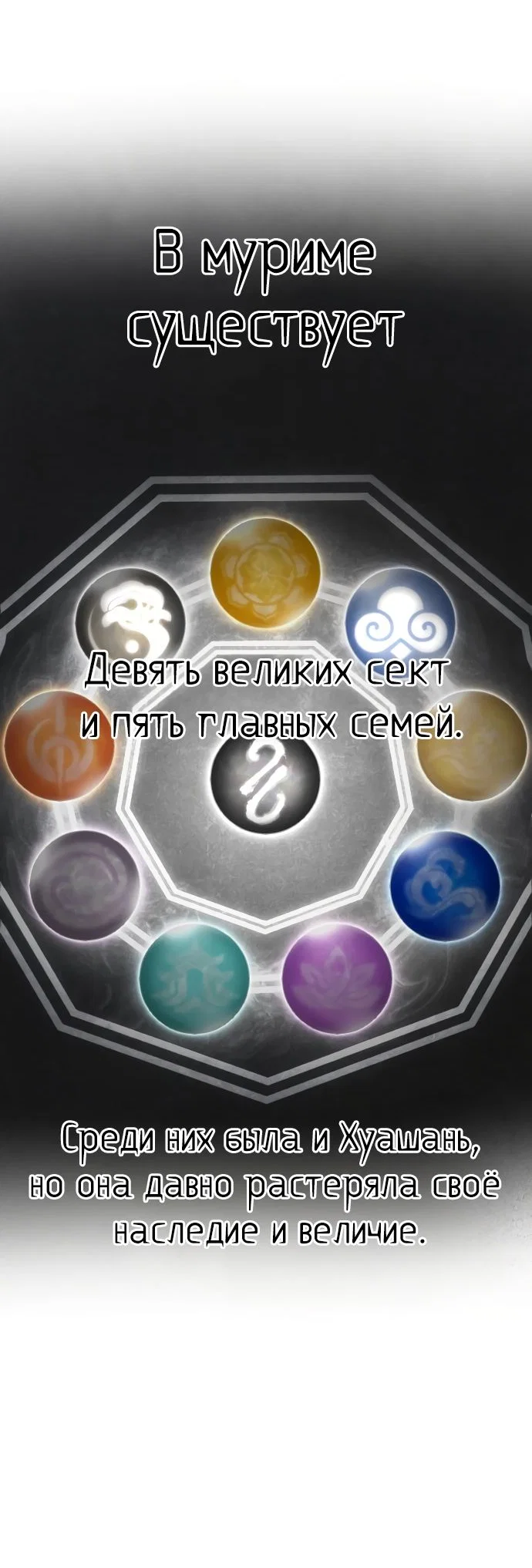 Read Возвращение Хуашань RU Manga Online