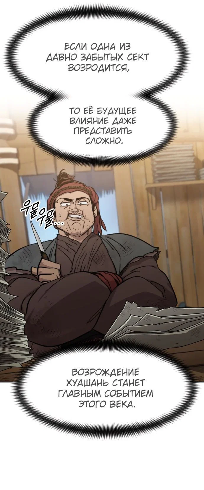 Read Возвращение Хуашань RU Manga Online