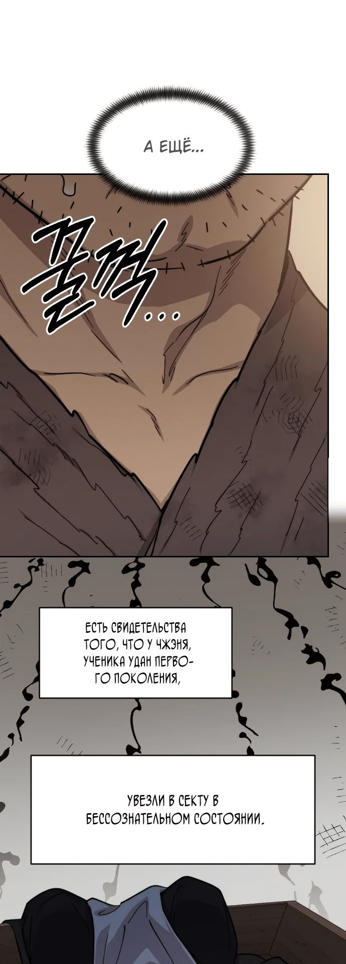 Read Возвращение Хуашань RU Manga Online