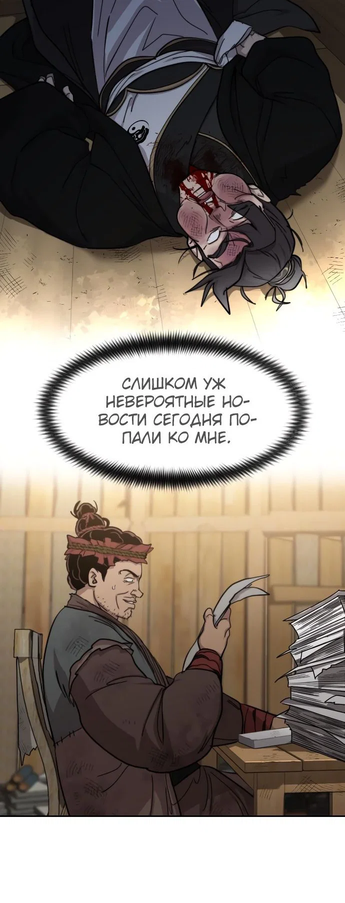 Read Возвращение Хуашань RU Manga Online