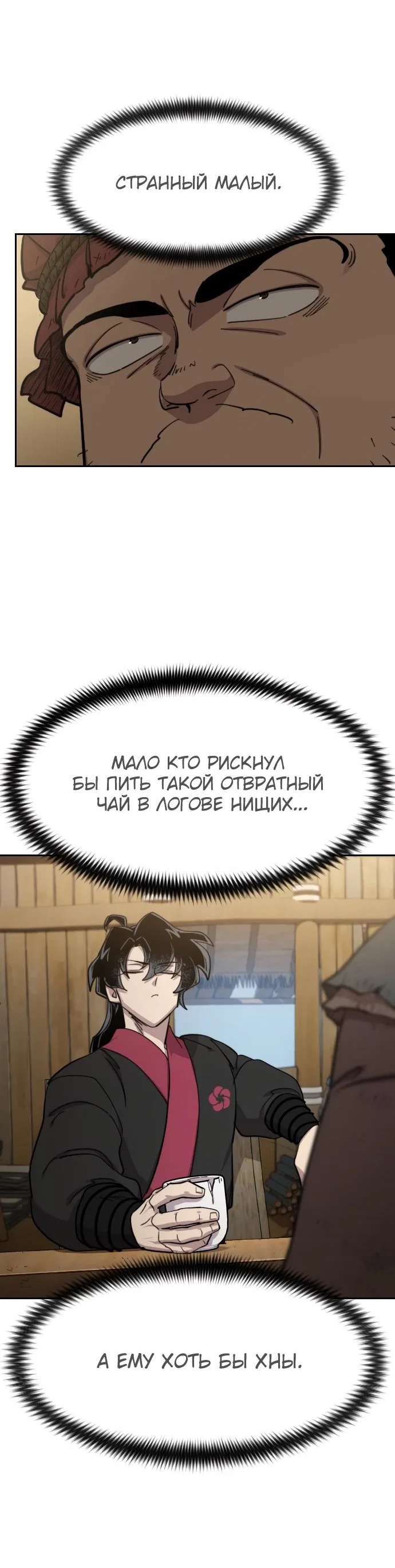 Read Возвращение Хуашань RU Manga Online