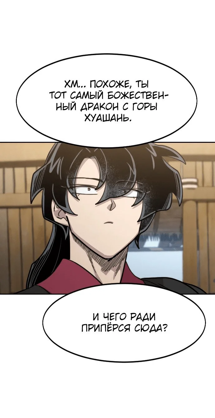 Read Возвращение Хуашань RU Manga Online