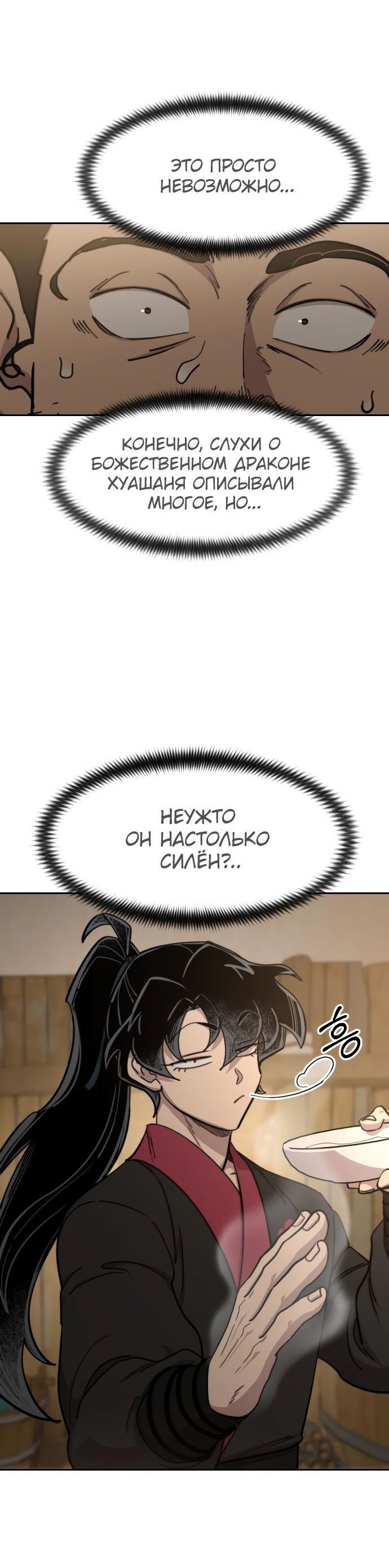 Read Возвращение Хуашань RU Manga Online