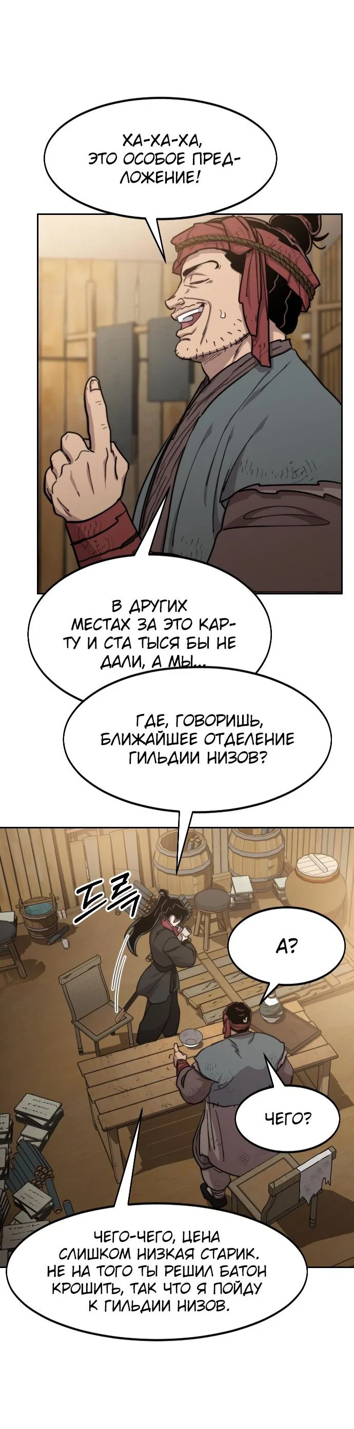 Read Возвращение Хуашань RU Manga Online