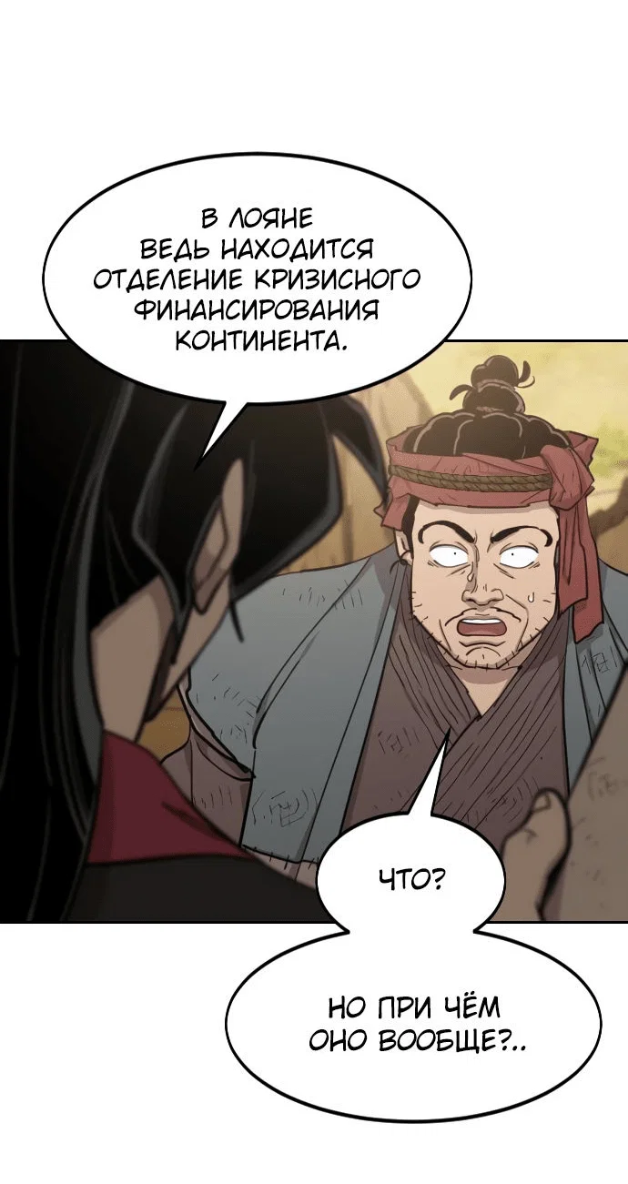 Read Возвращение Хуашань RU Manga Online