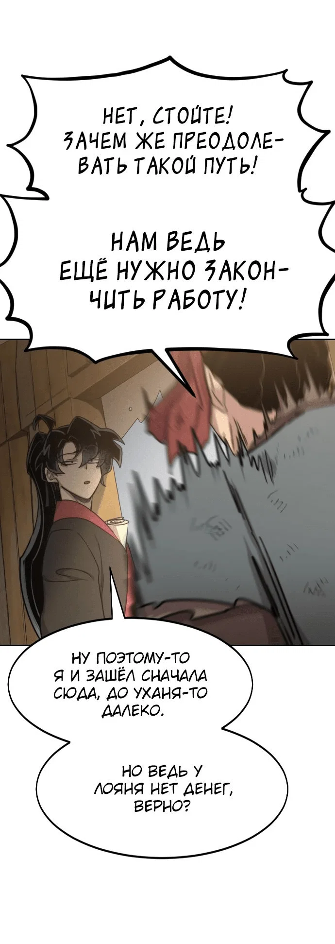 Read Возвращение Хуашань RU Manga Online