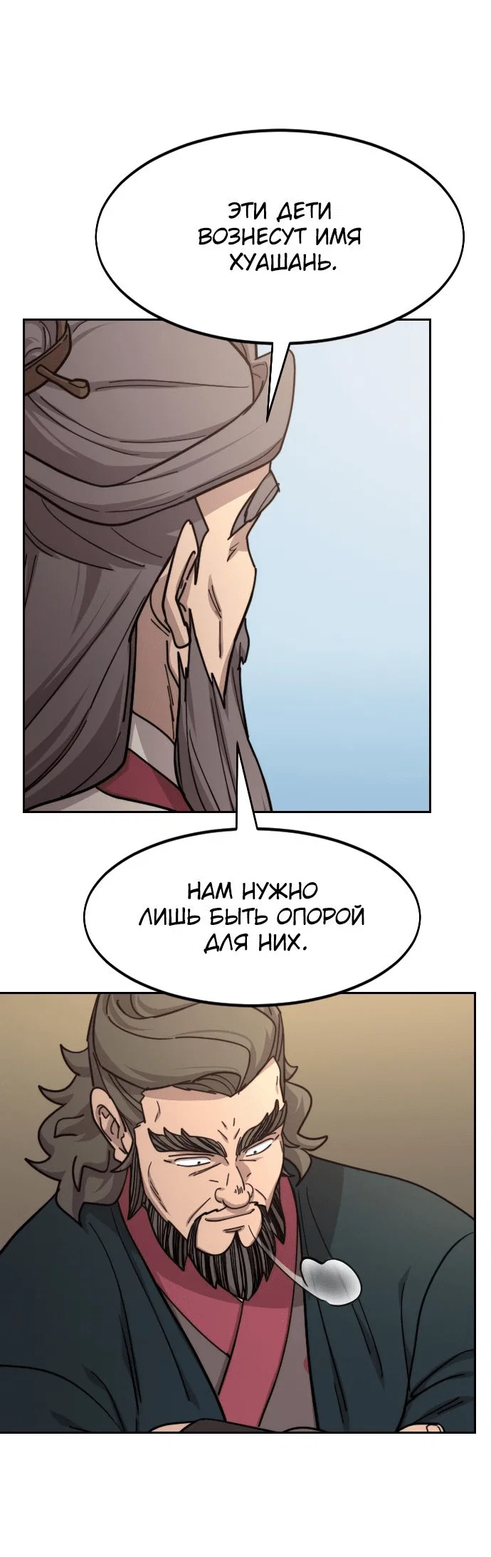 Read Возвращение Хуашань RU Manga Online