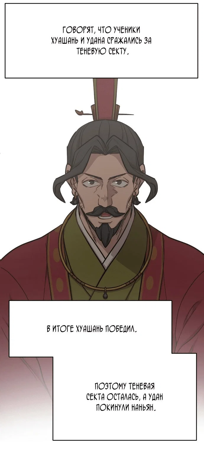 Read Возвращение Хуашань RU Manga Online