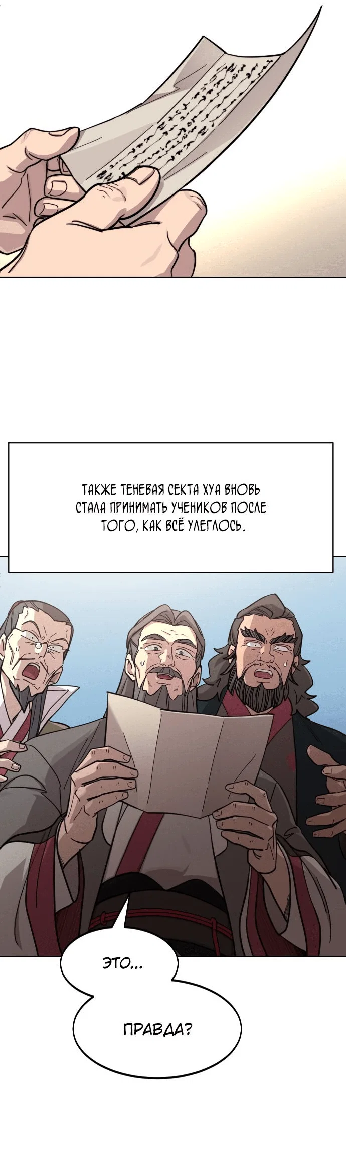 Read Возвращение Хуашань RU Manga Online
