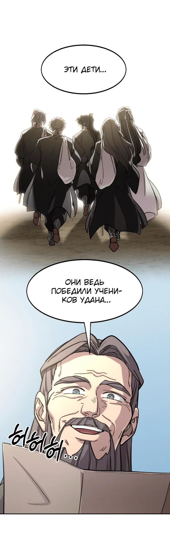 Read Возвращение Хуашань RU Manga Online