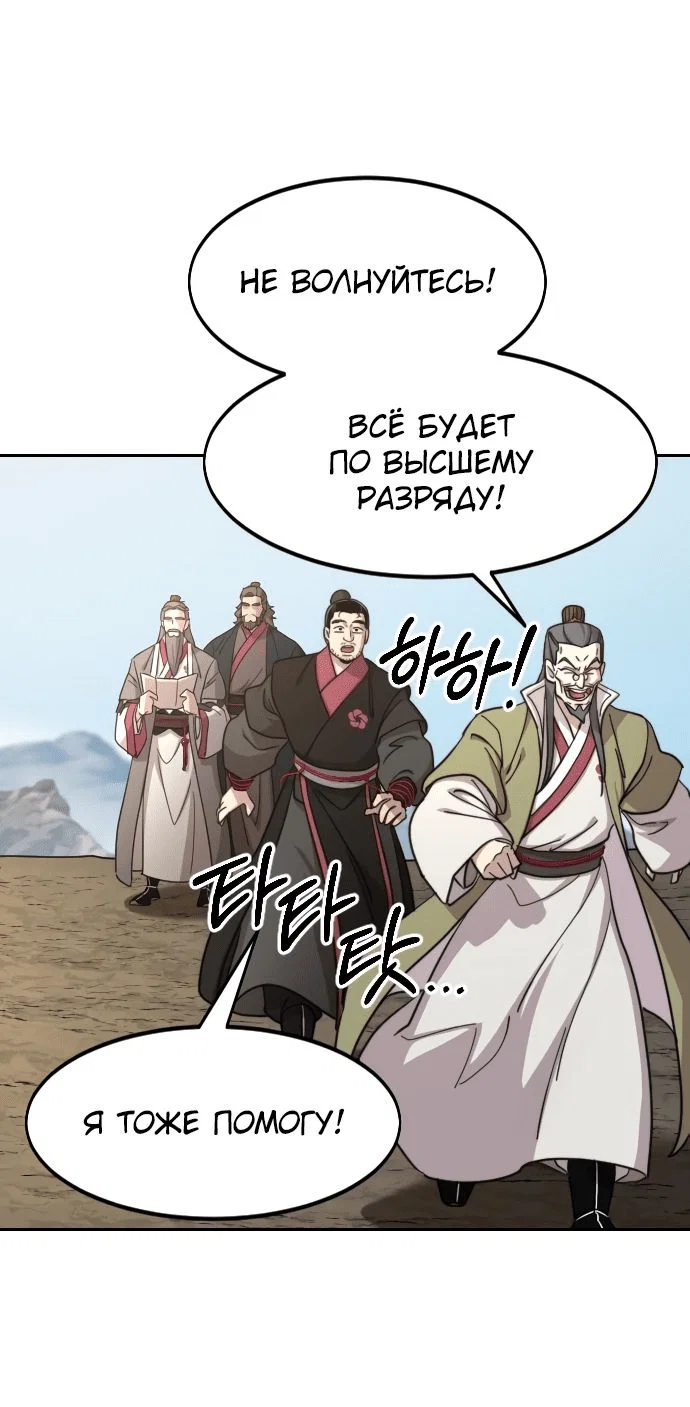 Read Возвращение Хуашань RU Manga Online
