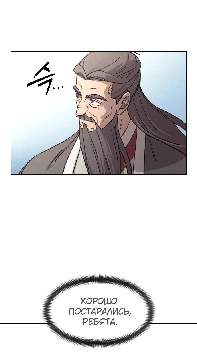 Read Возвращение Хуашань RU Manga Online