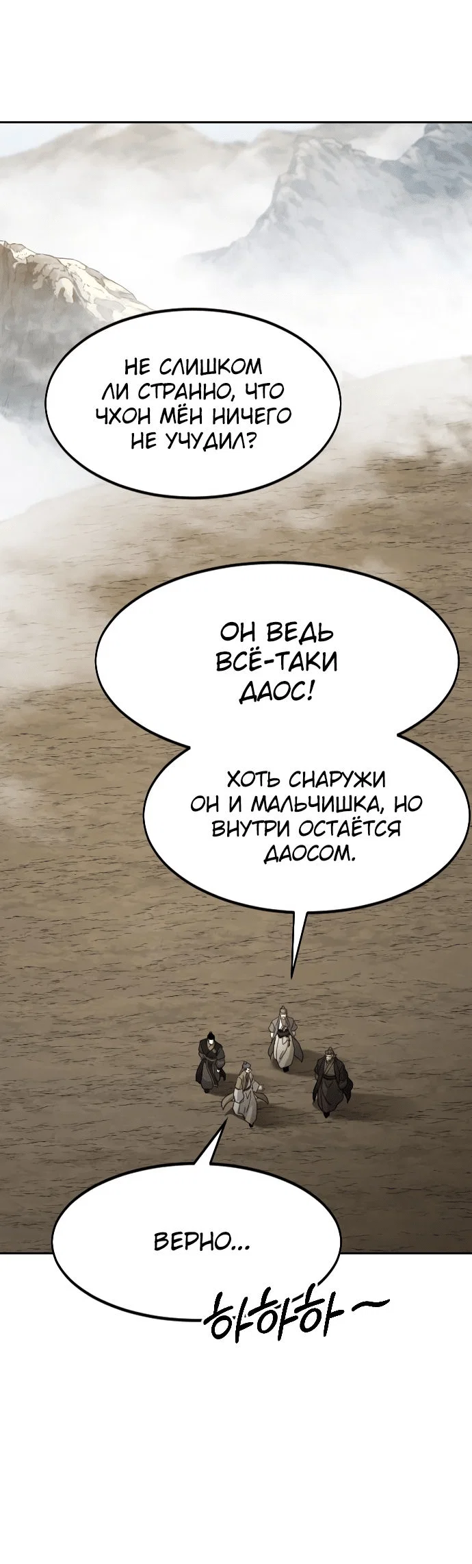 Read Возвращение Хуашань RU Manga Online