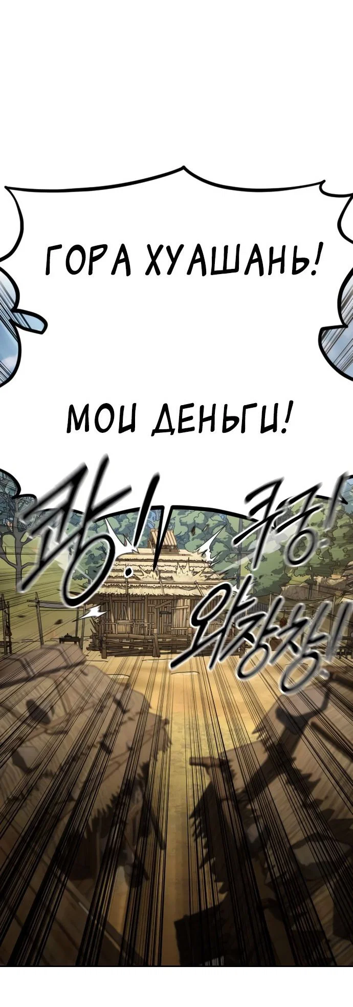 Read Возвращение Хуашань RU Manga Online