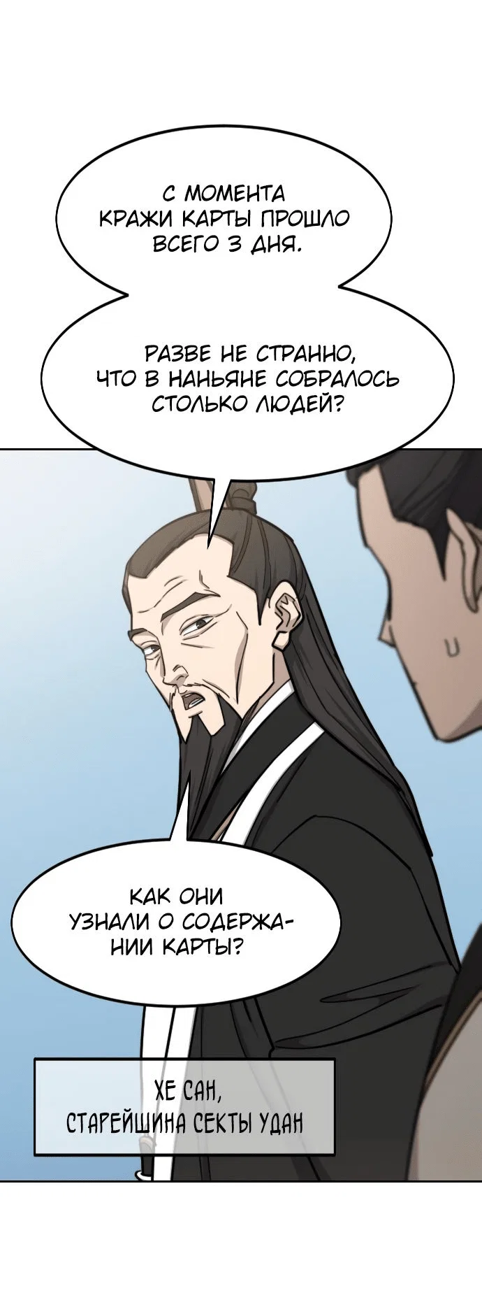 Read Возвращение Хуашань RU Manga Online