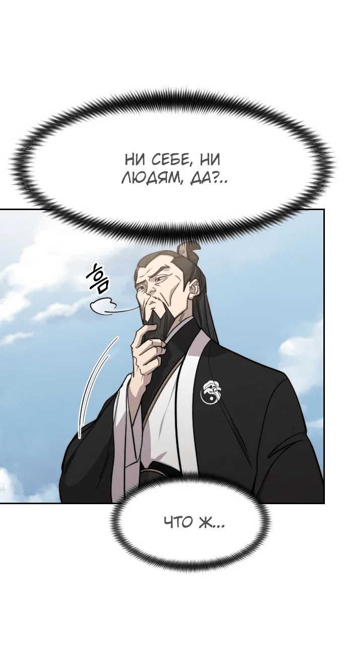 Read Возвращение Хуашань RU Manga Online
