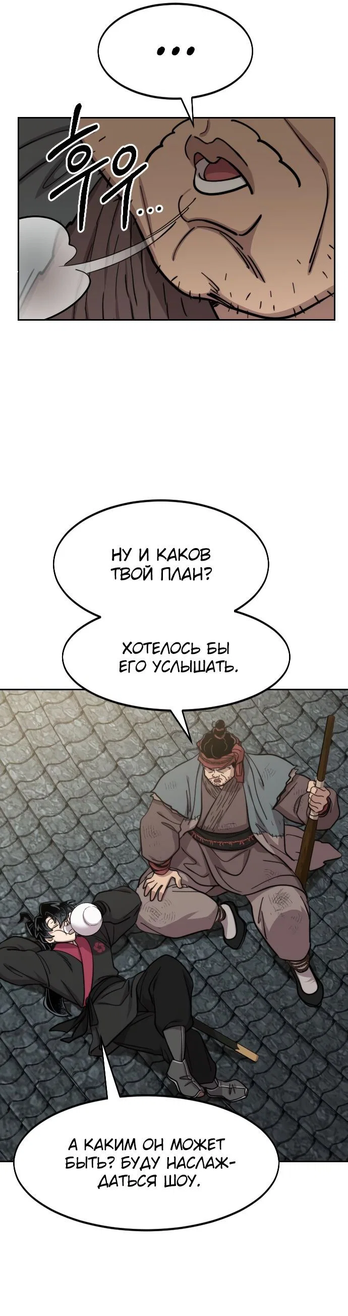 Read Возвращение Хуашань RU Manga Online
