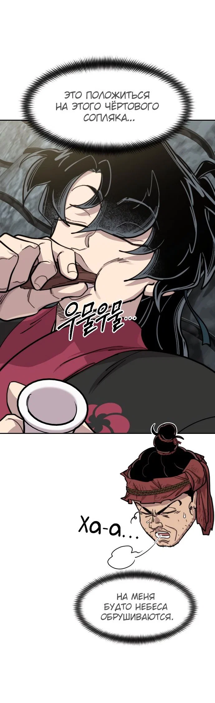 Read Возвращение Хуашань RU Manga Online