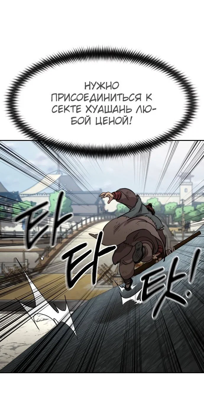 Read Возвращение Хуашань RU Manga Online