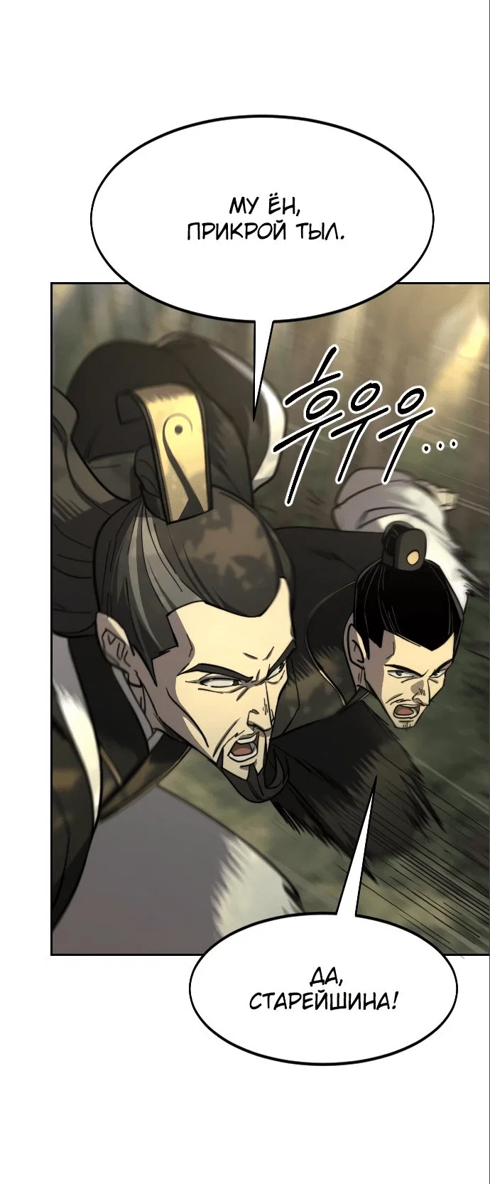 Read Возвращение Хуашань RU Manga Online