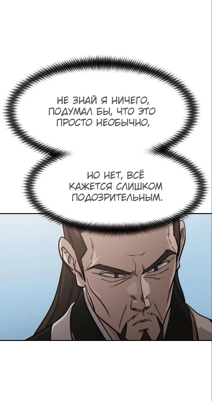 Read Возвращение Хуашань RU Manga Online