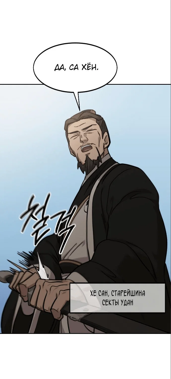 Read Возвращение Хуашань RU Manga Online