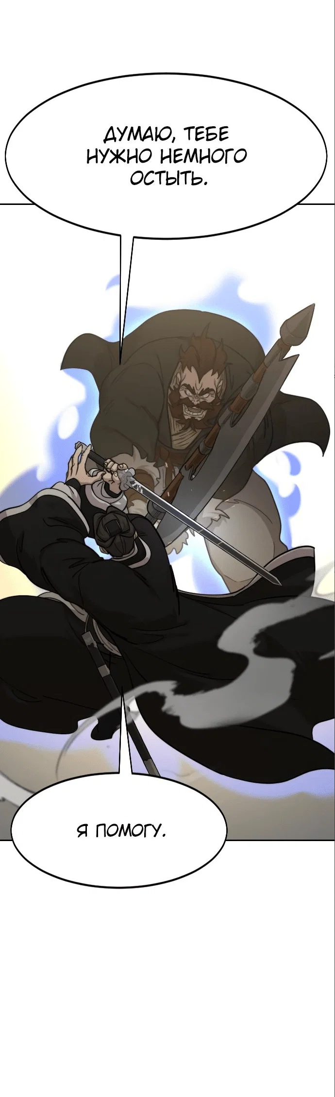 Read Возвращение Хуашань RU Manga Online