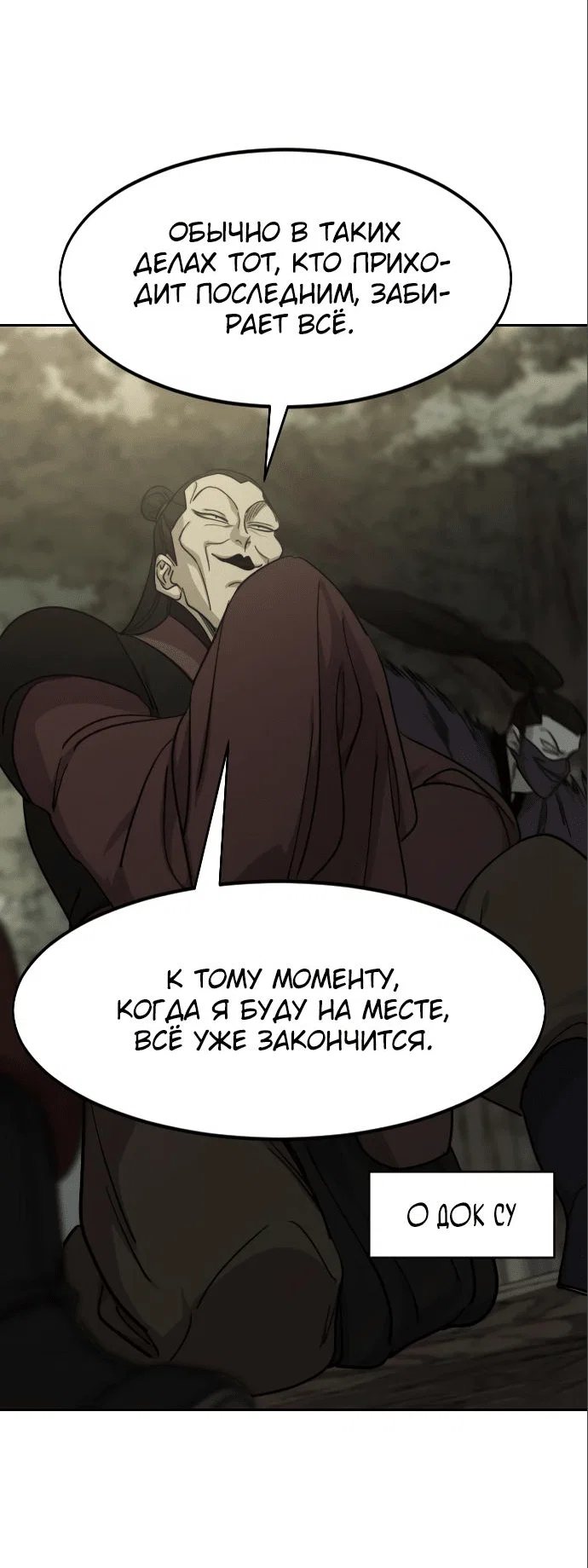 Read Возвращение Хуашань RU Manga Online