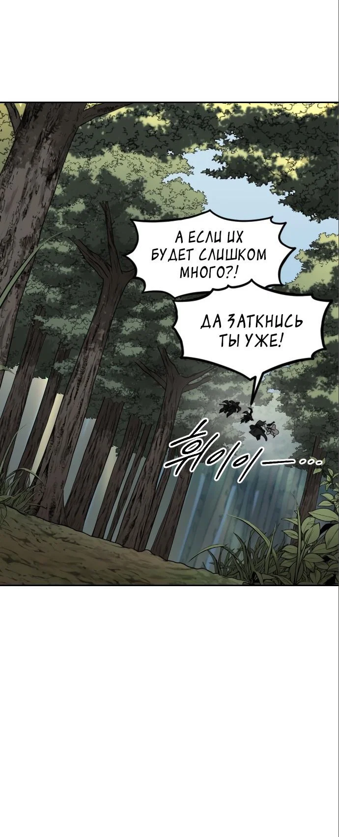 Read Возвращение Хуашань RU Manga Online