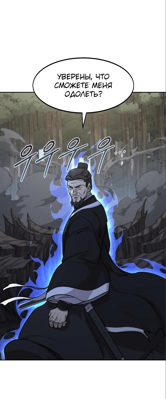Read Возвращение Хуашань RU Manga Online