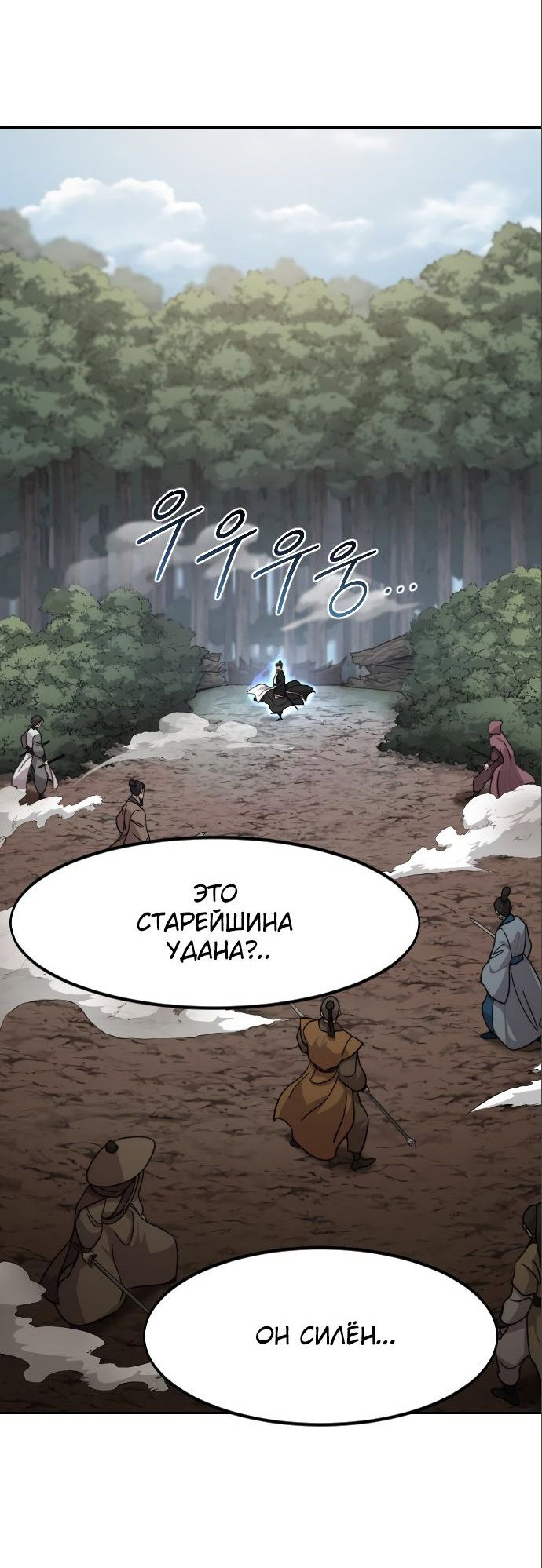 Read Возвращение Хуашань RU Manga Online