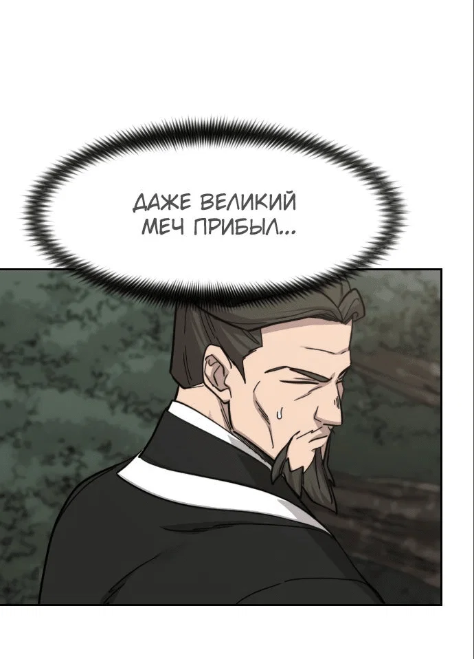 Read Возвращение Хуашань RU Manga Online