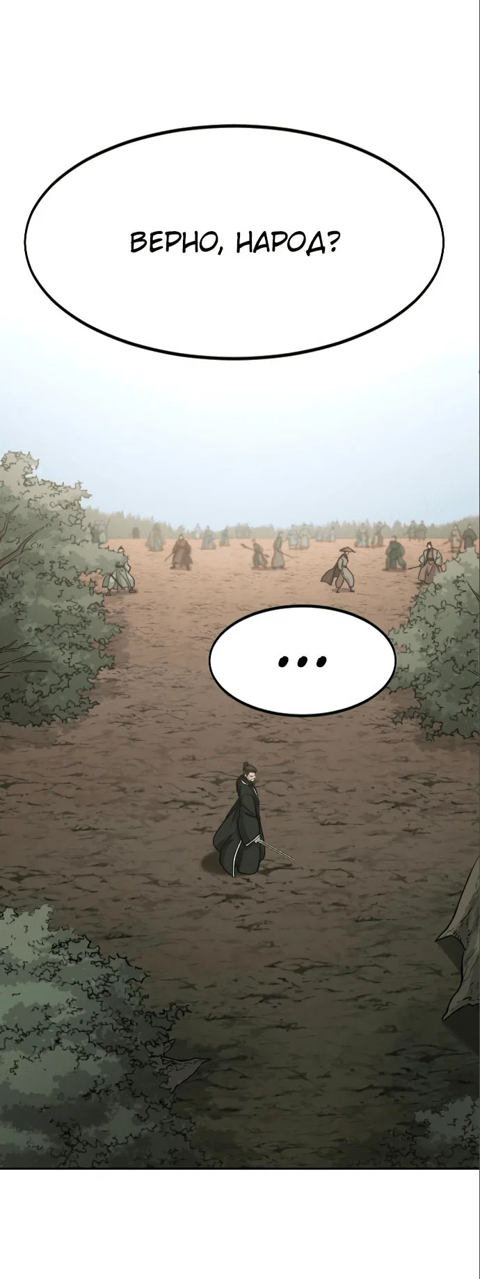 Read Возвращение Хуашань RU Manga Online