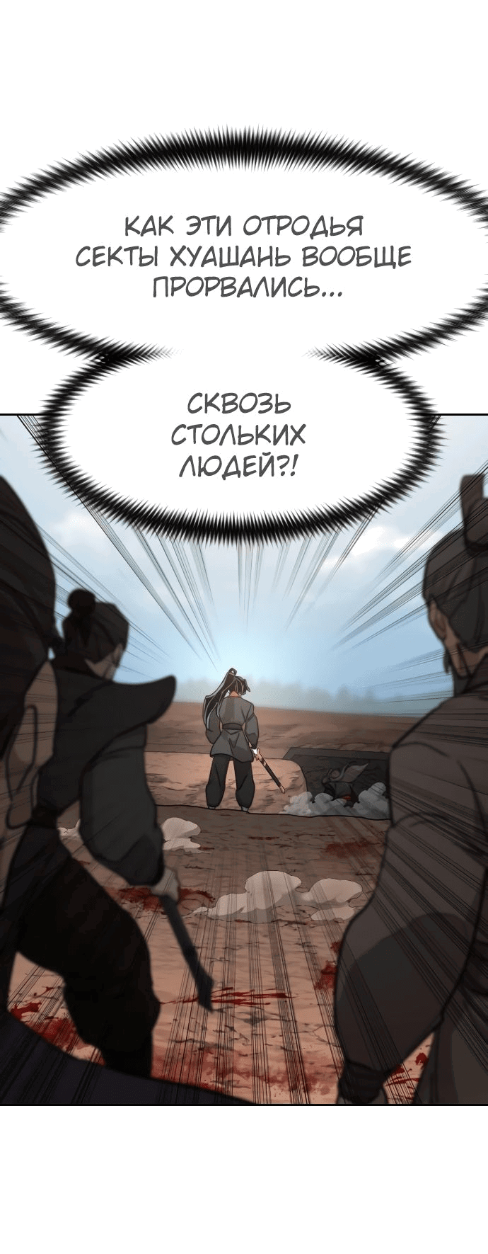Read Возвращение Хуашань RU Manga Online