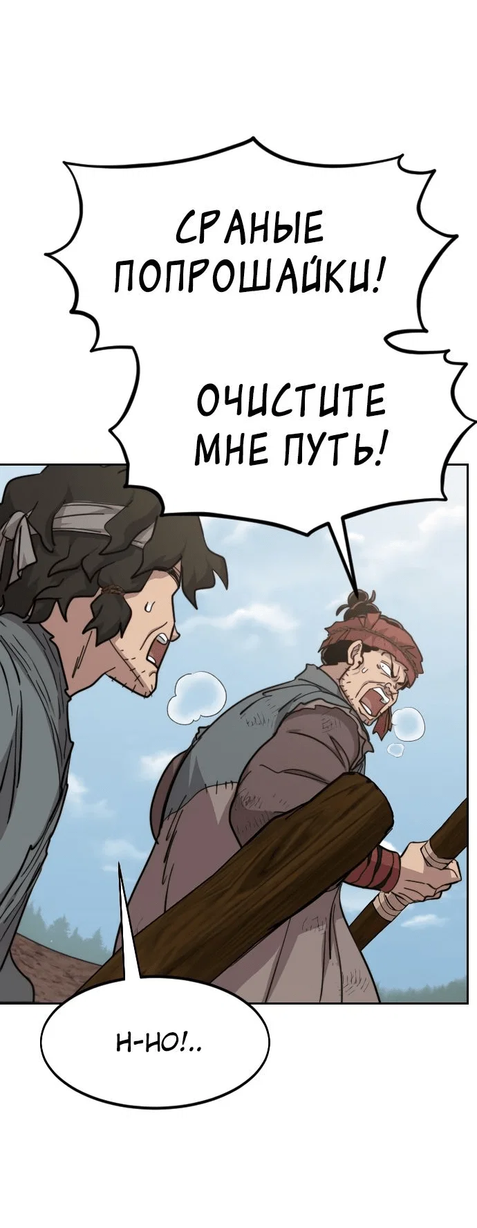 Read Возвращение Хуашань RU Manga Online