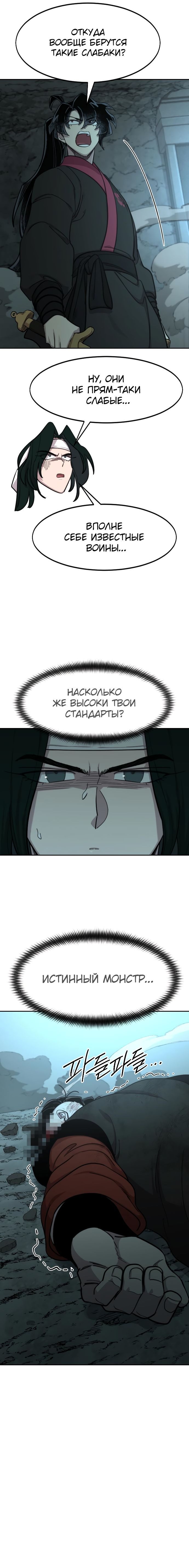 Read Возвращение Хуашань RU Manga Online