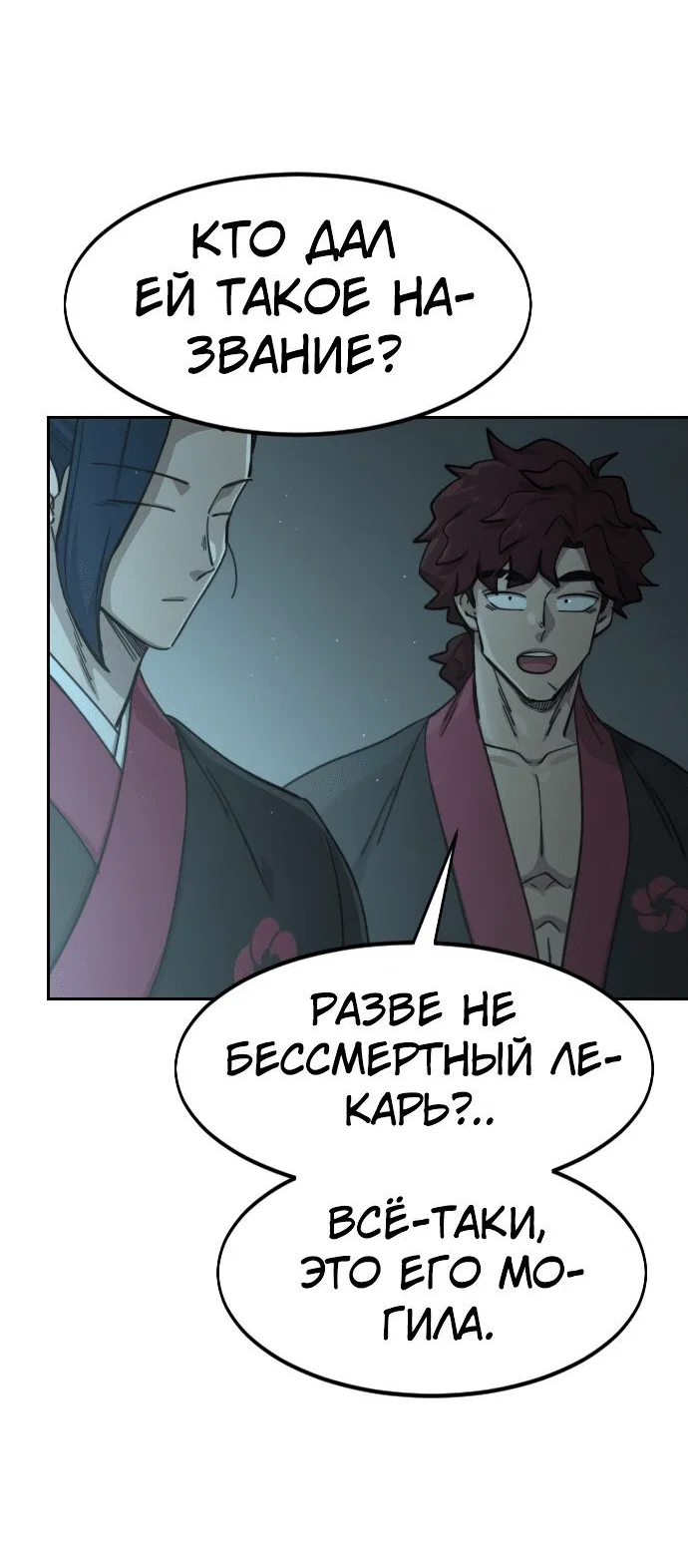 Read Возвращение Хуашань RU Manga Online