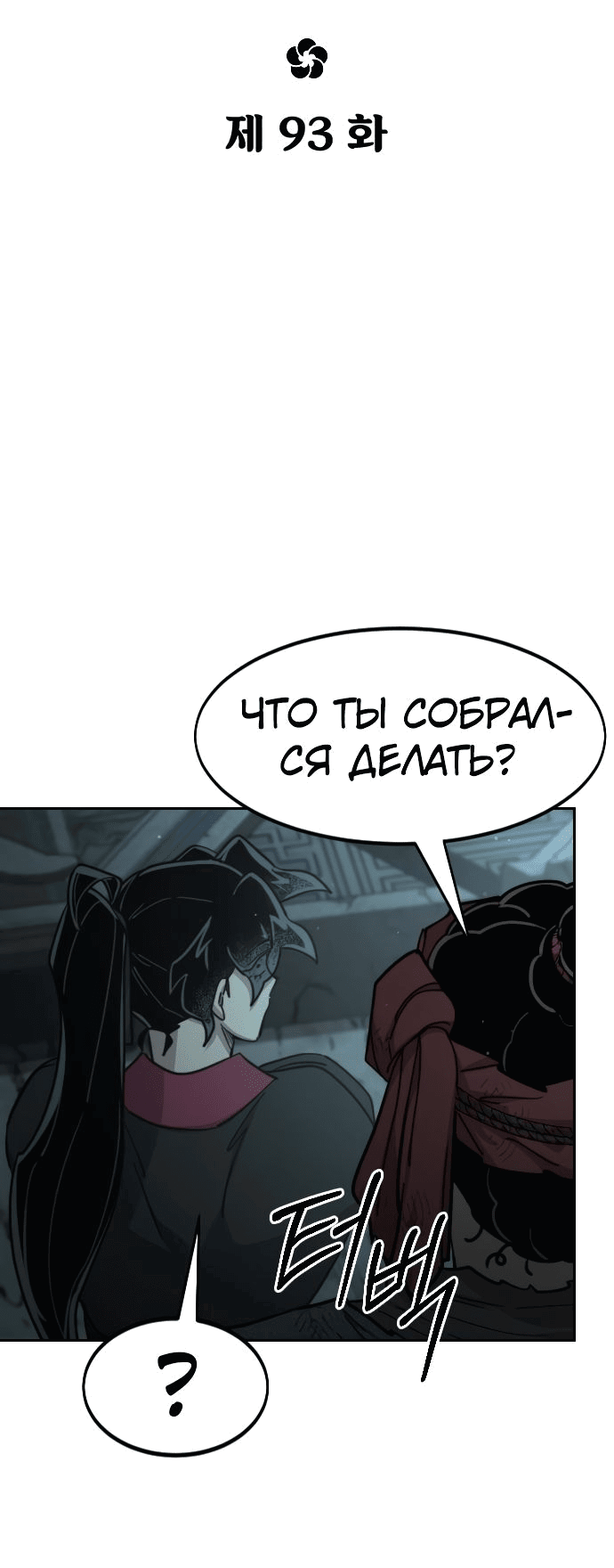 Read Возвращение Хуашань RU Manga Online