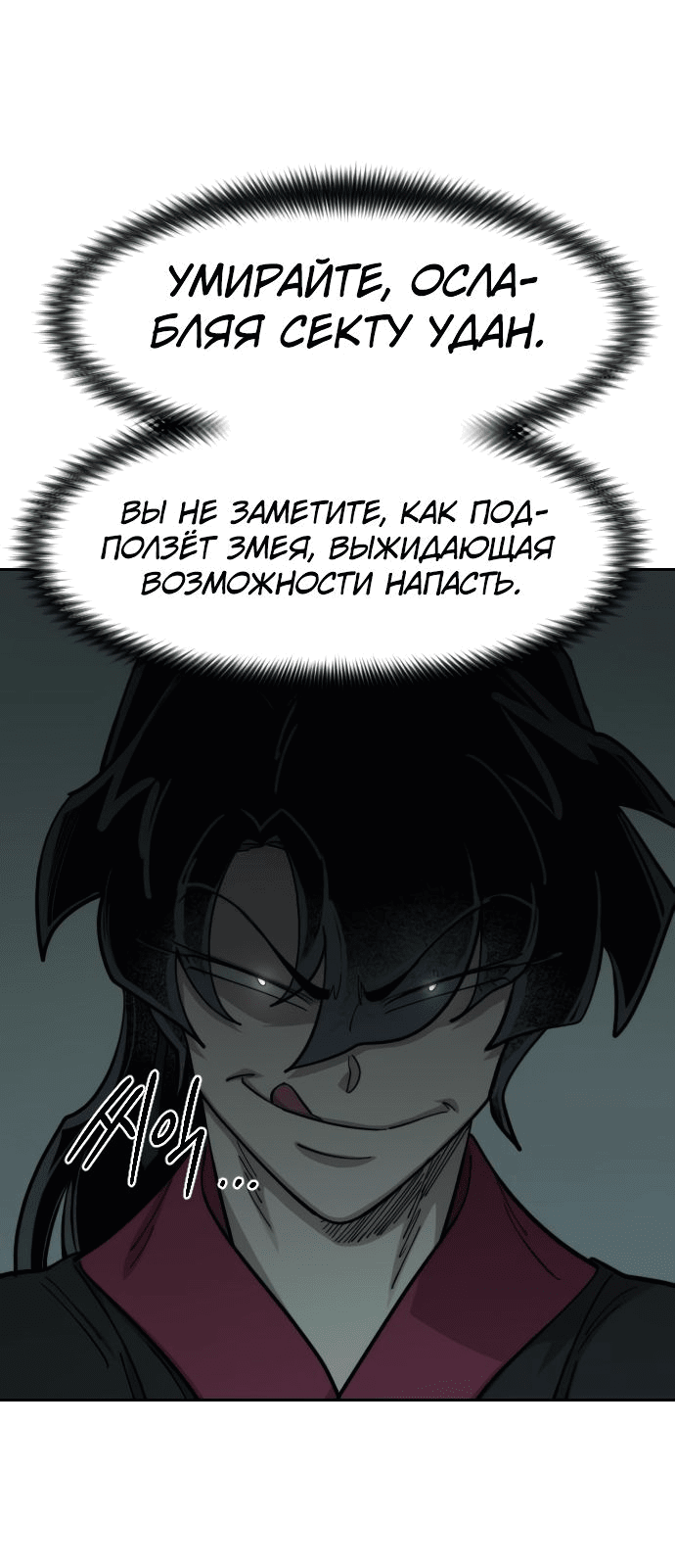 Read Возвращение Хуашань RU Manga Online