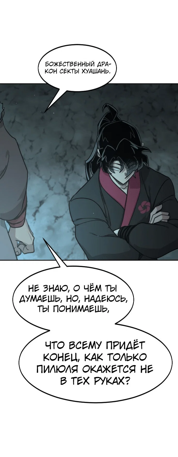 Read Возвращение Хуашань RU Manga Online