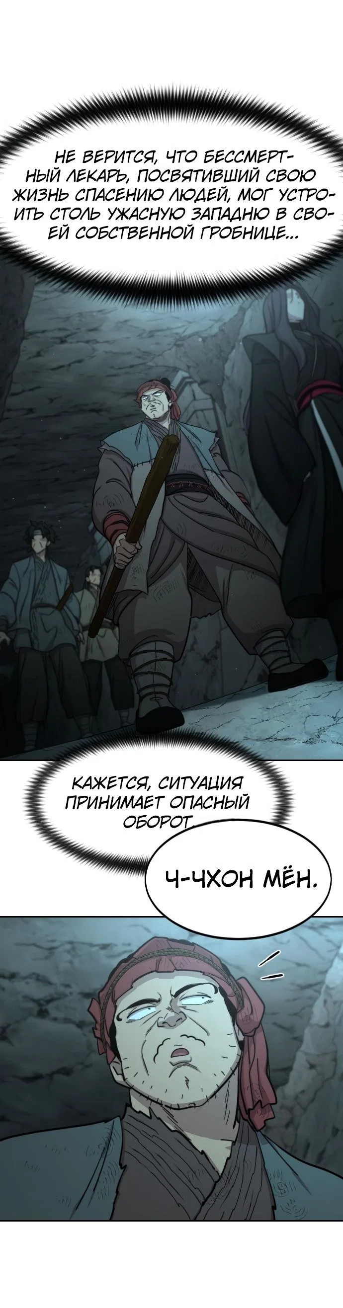 Read Возвращение Хуашань RU Manga Online
