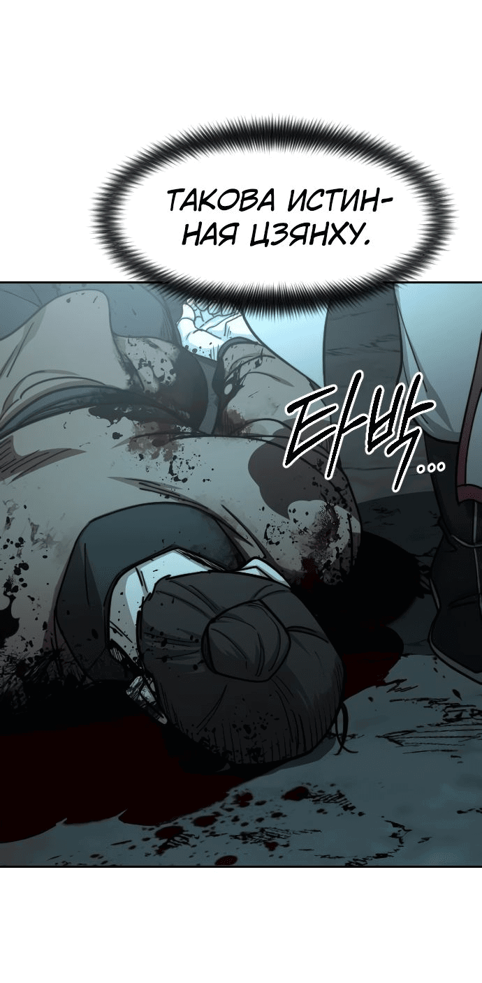 Read Возвращение Хуашань RU Manga Online