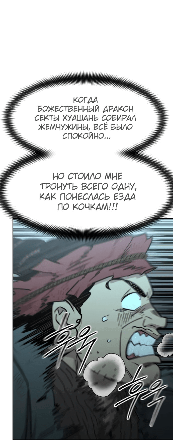 Read Возвращение Хуашань RU Manga Online