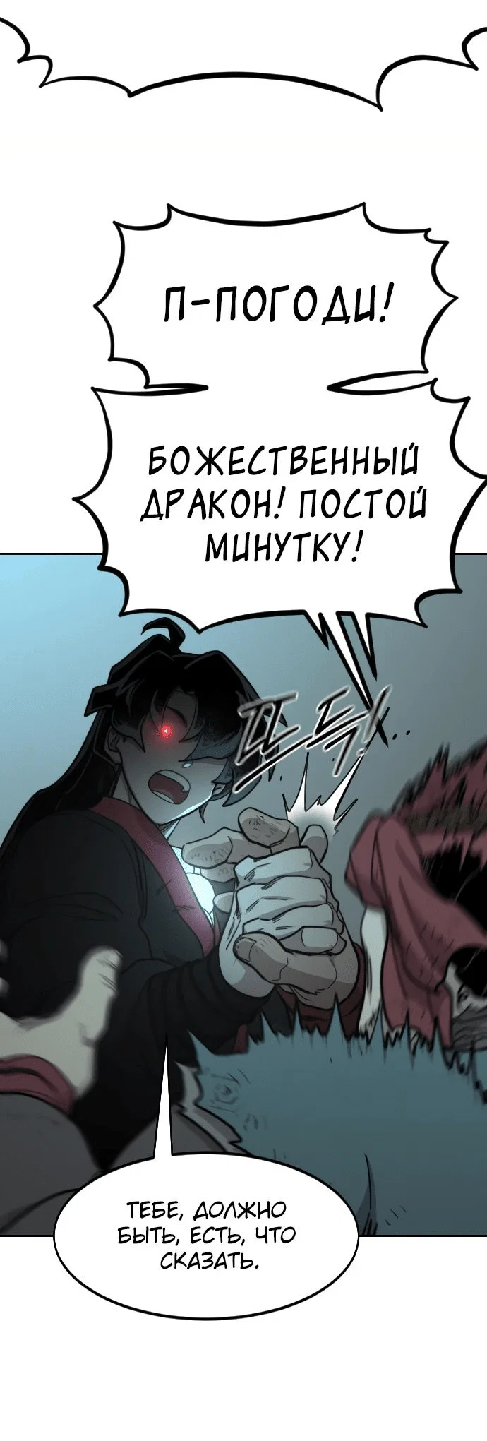 Read Возвращение Хуашань RU Manga Online