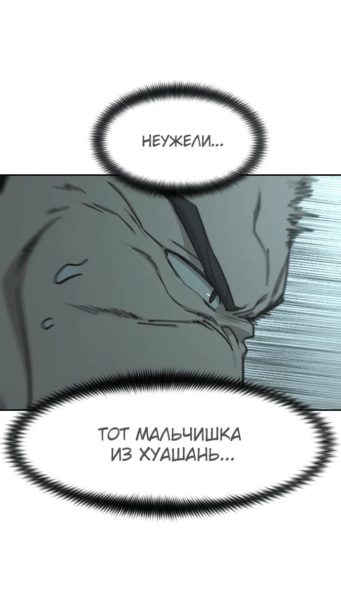 Read Возвращение Хуашань RU Manga Online