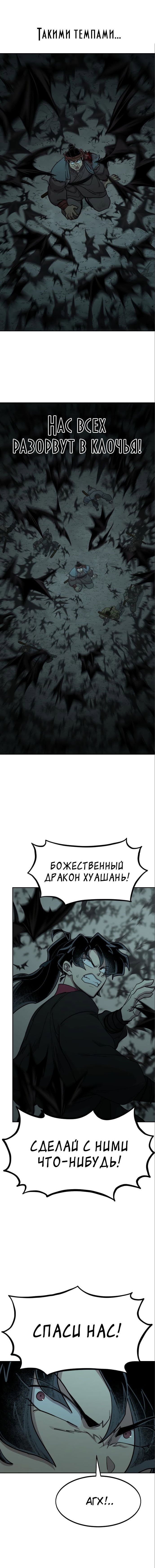 Read Возвращение Хуашань RU Manga Online