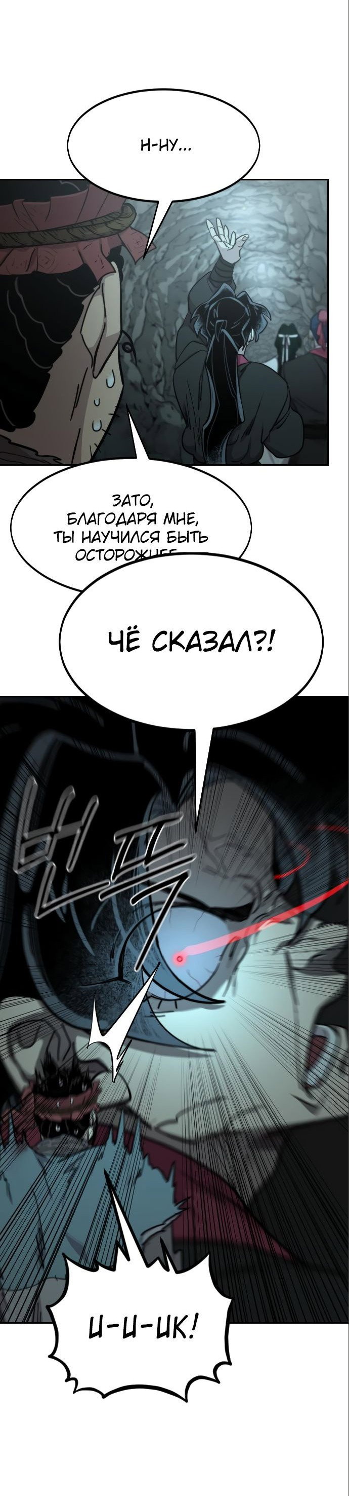 Read Возвращение Хуашань RU Manga Online