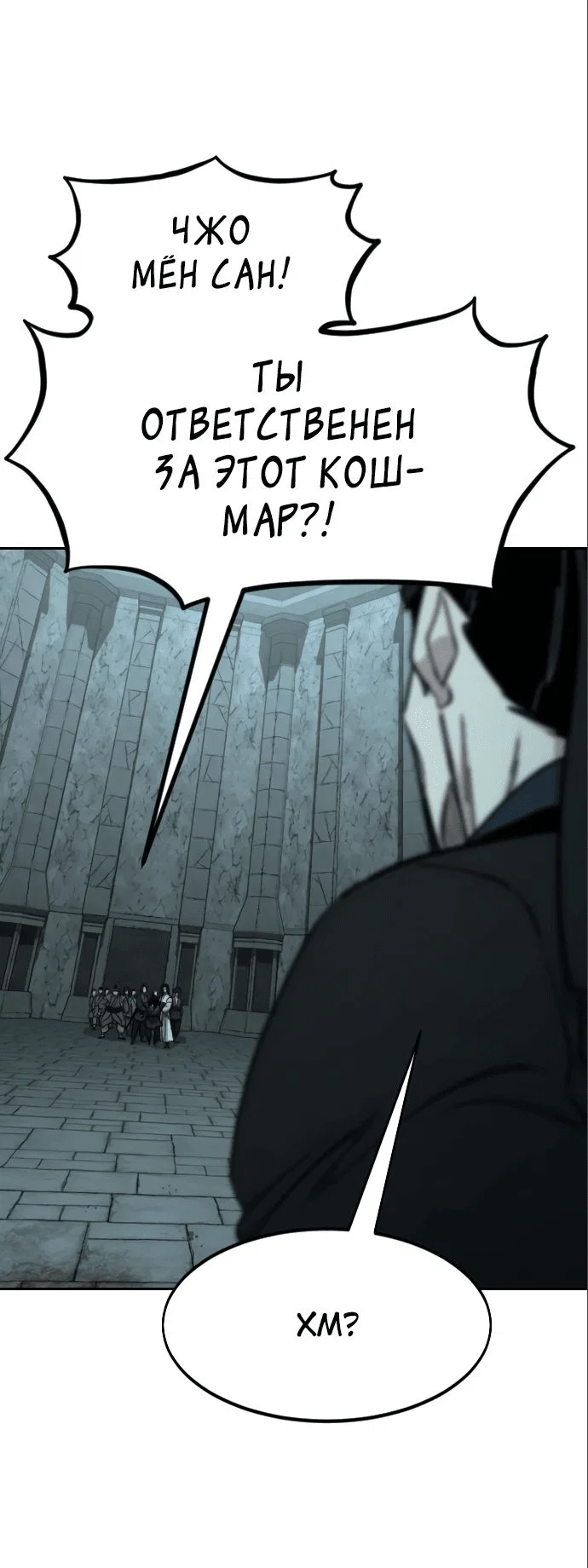 Read Возвращение Хуашань RU Manga Online
