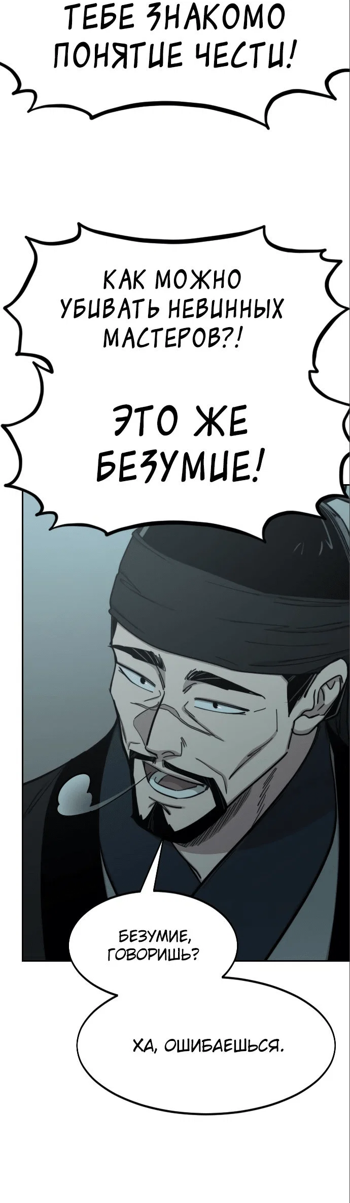 Read Возвращение Хуашань RU Manga Online