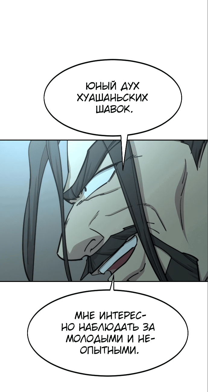 Read Возвращение Хуашань RU Manga Online